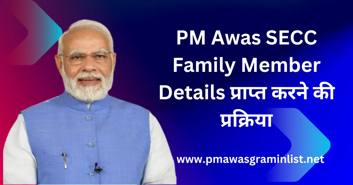 How to get PM Awas SECC Family Member Details